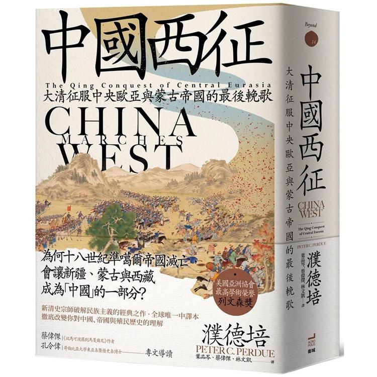 【電子書】中國西征 | 拾書所