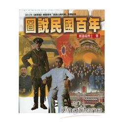 圖說民國百年 | 拾書所