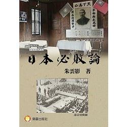 日本必敗論 | 拾書所