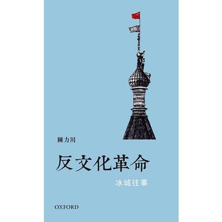 反文化革命 | 拾書所