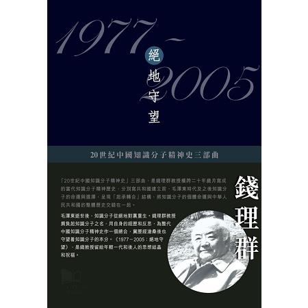 1977-2005 絕地守望 | 拾書所