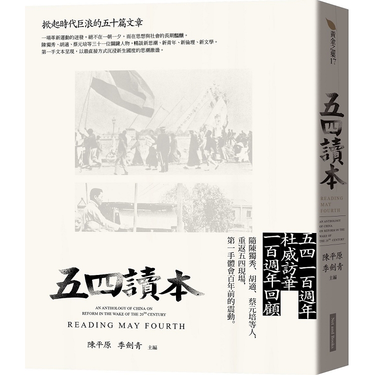 【電子書】五四讀本 | 拾書所