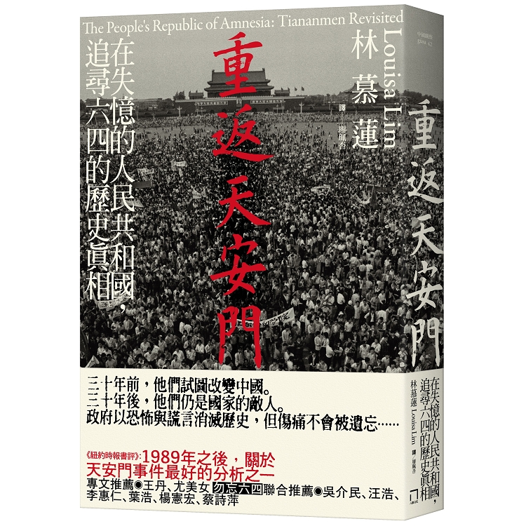 【電子書】重返天安門 | 拾書所