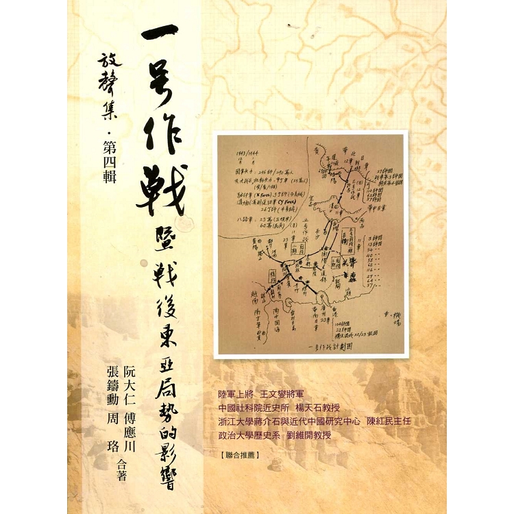 一號作戰暨戰後東亞局勢的影響 | 拾書所