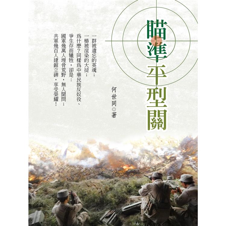 瞄準平型關 | 拾書所