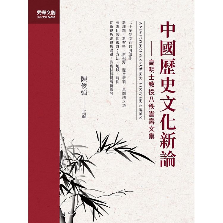 中國歷史文化新論 | 拾書所