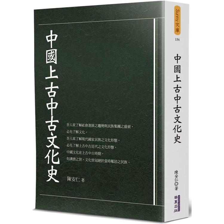 中國上古中古文化史 | 拾書所