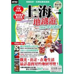 漫步遊MAP＆GUIDE：上海地鐵遊2012年版 | 拾書所