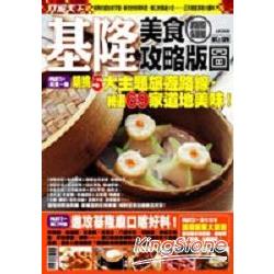 基隆美食攻略版圖 | 拾書所