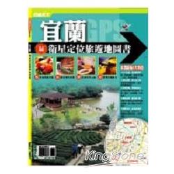 宜蘭衛星定位旅遊地圖書 | 拾書所