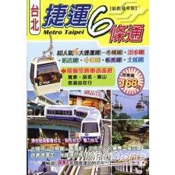 台北捷運6條通：貓纜通車版 | 拾書所