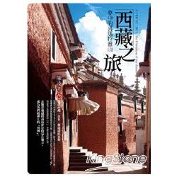 西藏之旅： 夢中的喜瑪拉雅山 | 拾書所