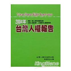 2004年台灣人權報告 | 拾書所