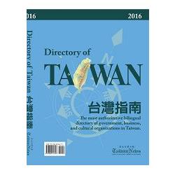 2016 Directory of TAIWAN 台灣指南 | 拾書所