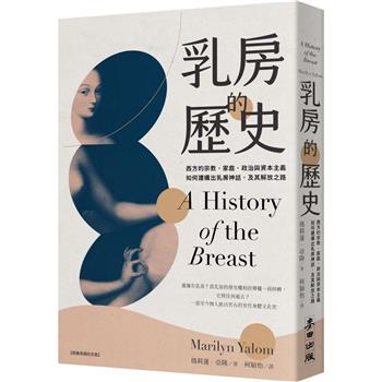【電子書】乳房的歷史【全球經典長銷紀念版‧成令方教授專文導讀】