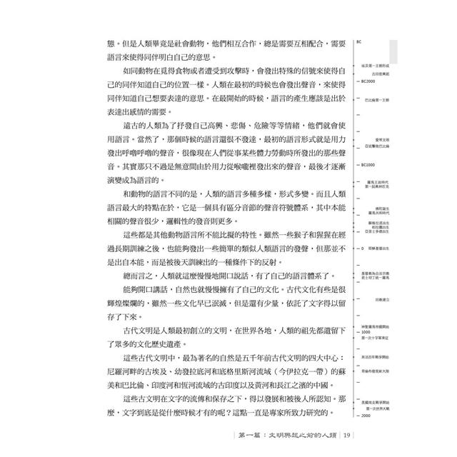 世界大歷史－金石堂