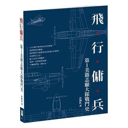 飛行傭兵 | 拾書所