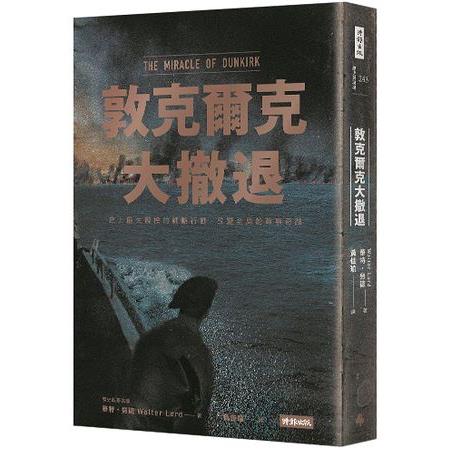 敦克爾克大撤退 | 拾書所