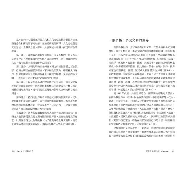 文明衝突與世界秩序的重建(經典新校版)－金石堂