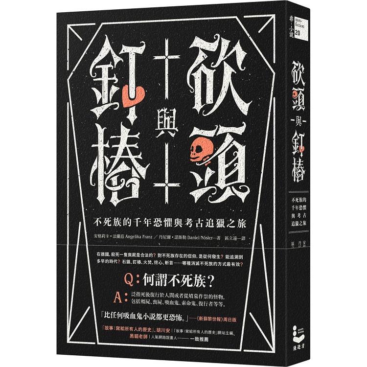 【電子書】砍頭與釘樁 | 拾書所