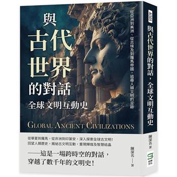 金石堂- 世界史地｜人文歷史｜中文書