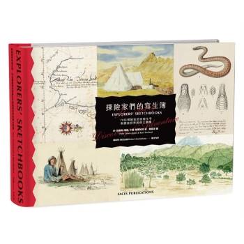 探險家們的寫生簿：70位探險家的冒險生平與探索世界的偉大熱情