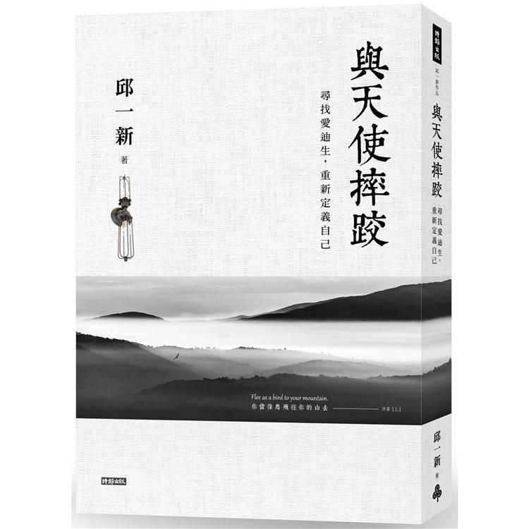 【電子書】與天使摔跤 | 拾書所