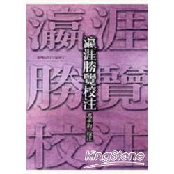 瀛涯勝覽校注 | 拾書所