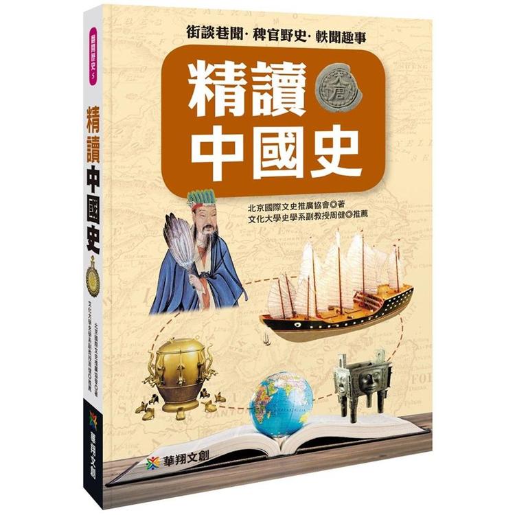 精讀中國史 | 拾書所