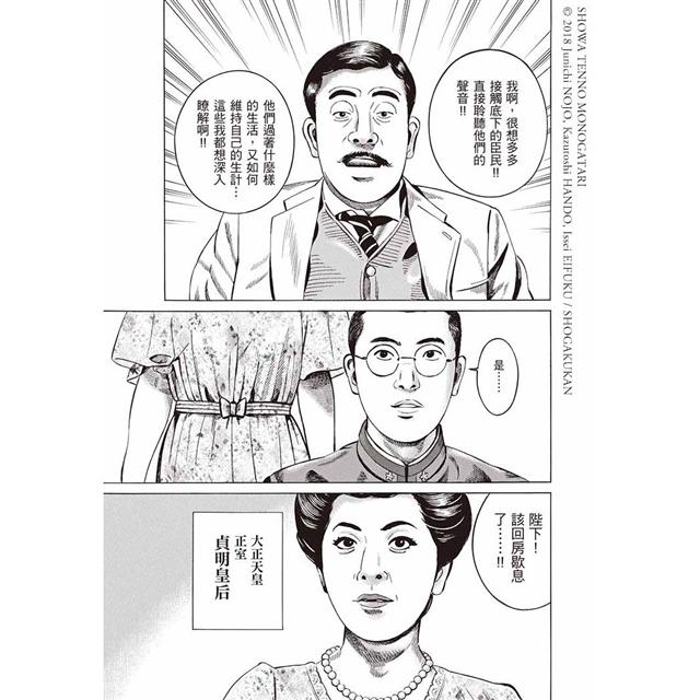 昭和天皇物語(2)－金石堂