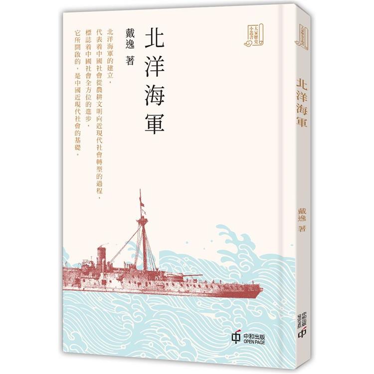 北洋海軍 | 拾書所