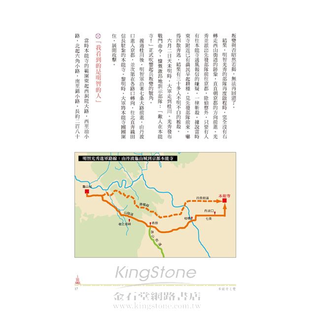 京都歷史事件簿－金石堂