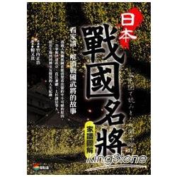 日本戰國名將家譜圖解 | 拾書所