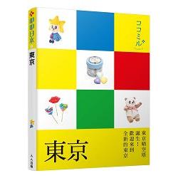 東京：叩叩日本系列1 | 拾書所