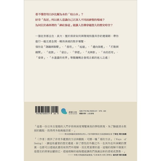 意.象.京都：12個關鍵字帶你感受京都的空間設計－金石堂