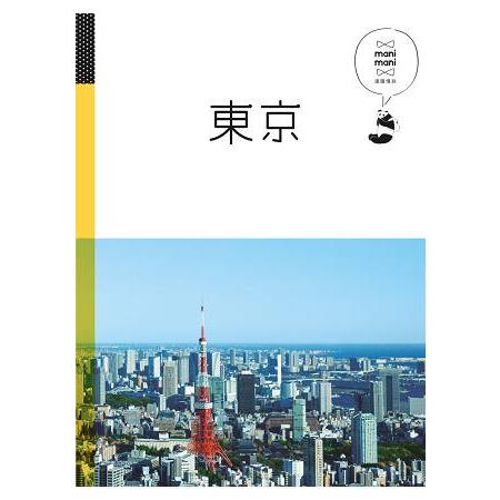 東京－休日慢旅系列1 | 拾書所