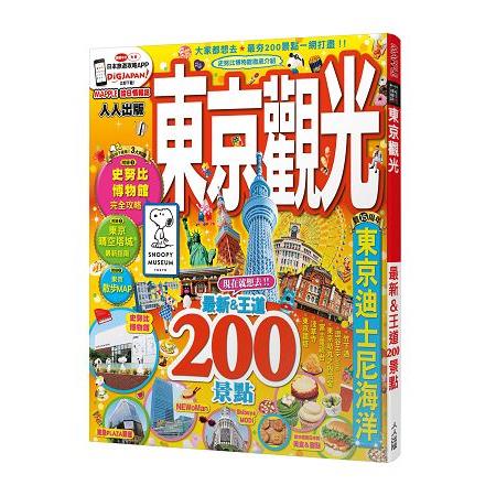 【電子書】東京觀光：MM哈日情報誌系列4 | 拾書所