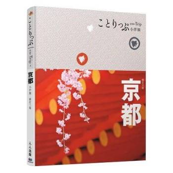 京都小伴旅-三版：co-Trip3