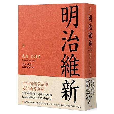 明治維新 | 拾書所