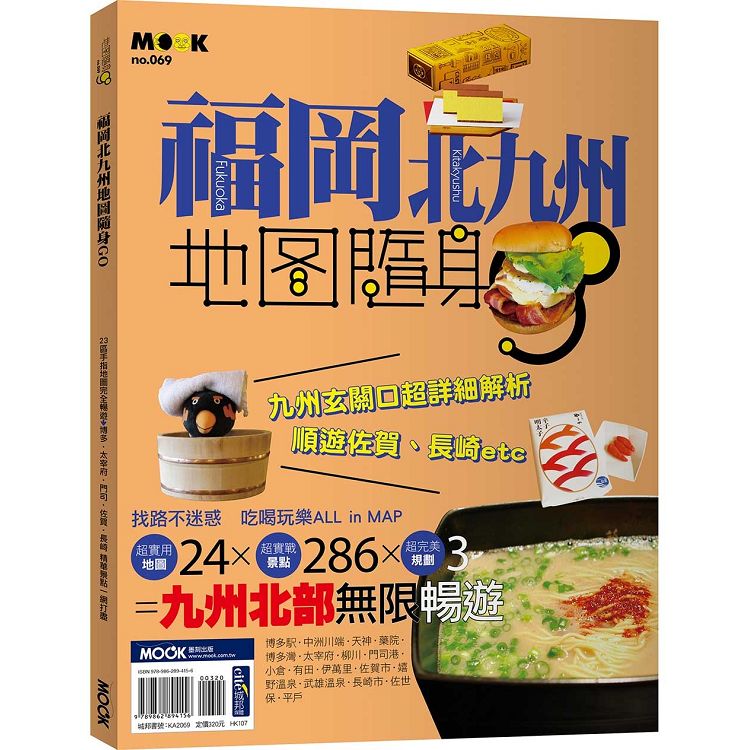 【電子書】福岡北九州地圖隨身GO | 拾書所