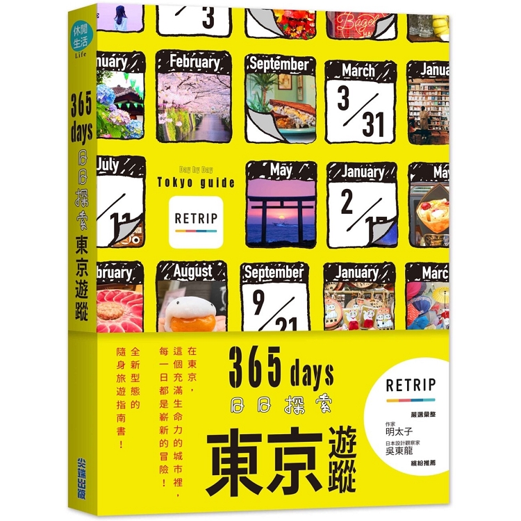 【電子書】365days 日日探索東京遊蹤 | 拾書所