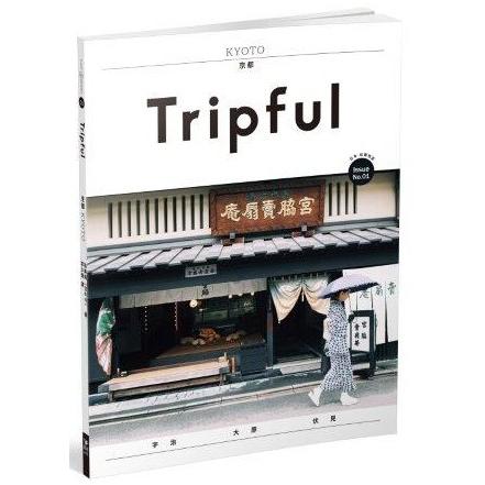 Tripful京都 | 拾書所