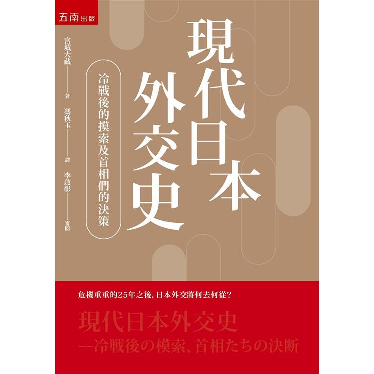 現代日本外交史：冷戰後的摸索及首相們的決斷?