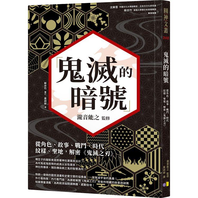 【電子書】鬼滅的暗號 | 拾書所