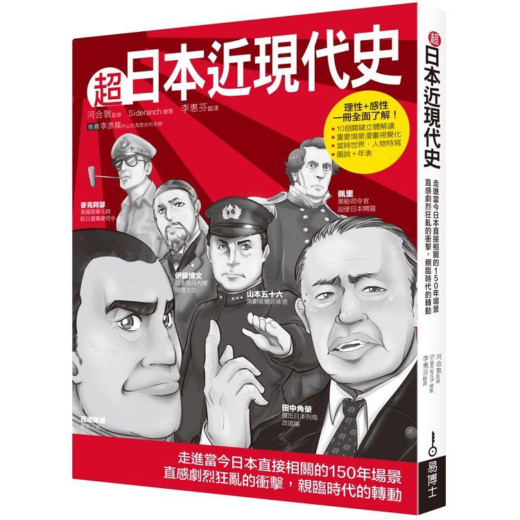 超日本近現代史 | 拾書所