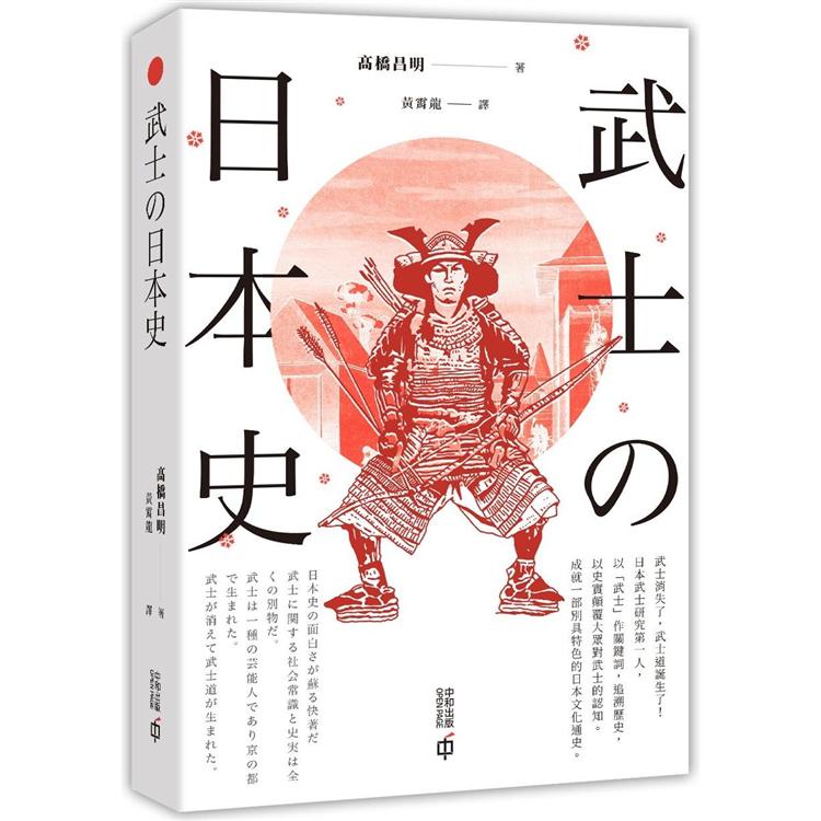 武士的日本史 | 拾書所