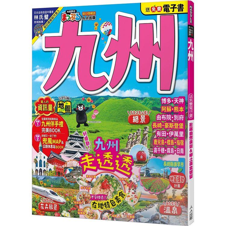 九州：MM哈日情報誌41【送免費電子書】