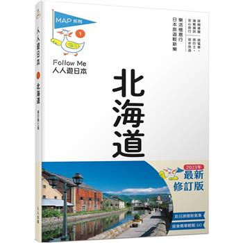 金石堂- 北海道｜日本｜旅遊｜中文書