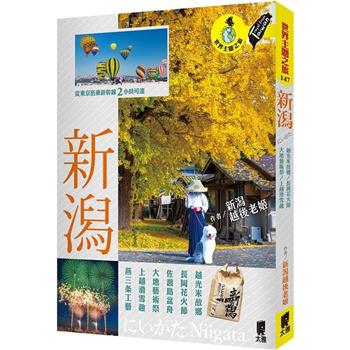 金石堂- 日本｜旅遊｜中文書