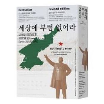 我們最幸福：北韓人民的真實生活(增訂版)